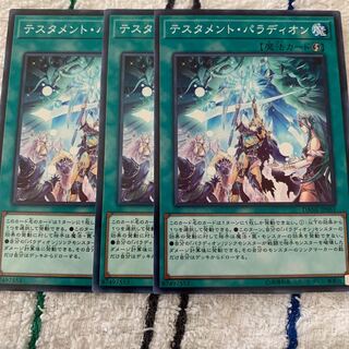 テスタメント・パラディオン