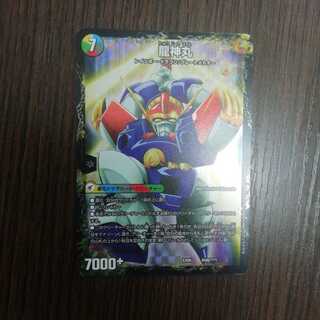 伝説の救世主 ワタル｜龍神丸