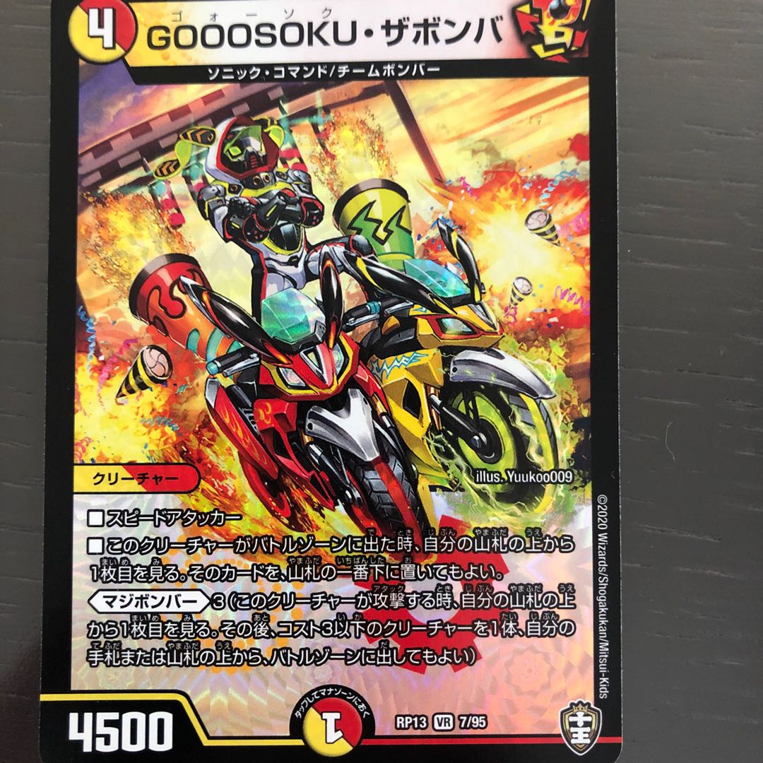 GOOOSOKU・ザボンバ