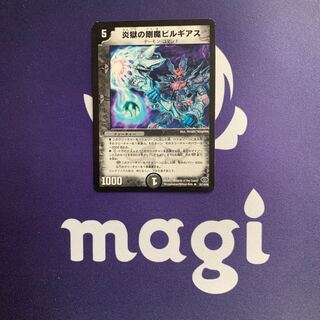 炎獄の剛魔ビルギアス