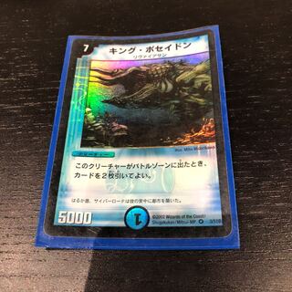 キングポセイドン