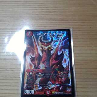 メガマグマドラゴン