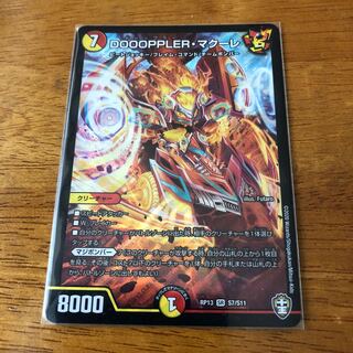 DOOOPPLER・マクーレ