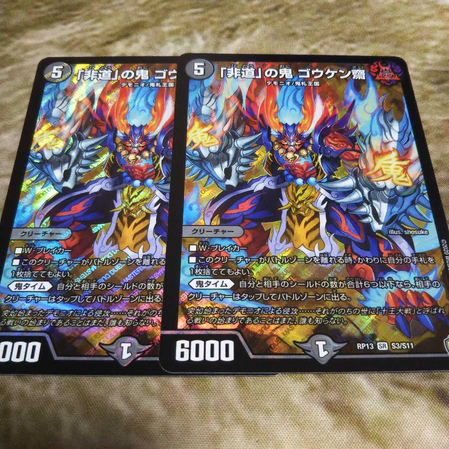 「非道」の鬼 ゴウケン齋 SR