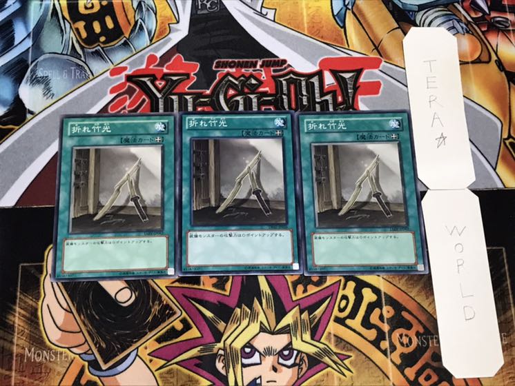 折れ竹光 ノーマル 3枚セット てら