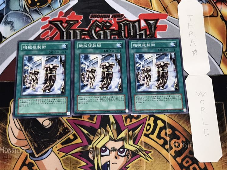 機械複製術 ノーマル 3枚セット てら