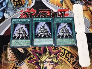 地獄の暴走召喚 ノーマル 3枚セット てら