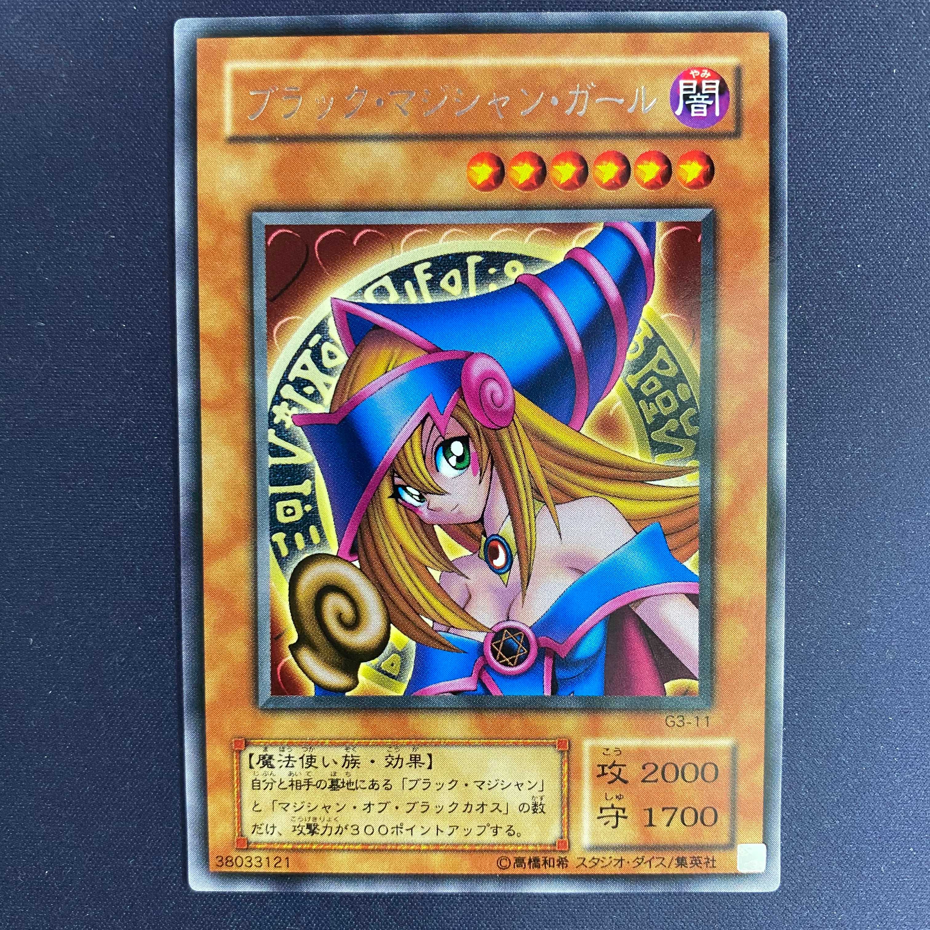 【当選封筒付】ブラックマジシャンガール 字レア