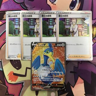 yuuu様専用　ウッウV SR 博士の研究R4枚