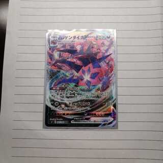 ムゲンダイナVMAX