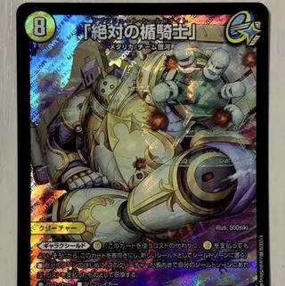 絶対の楯騎士 アブソリュートシールドナイト 金 クリエイターコラボ《「絶対の楯騎士」》判明・東西【金