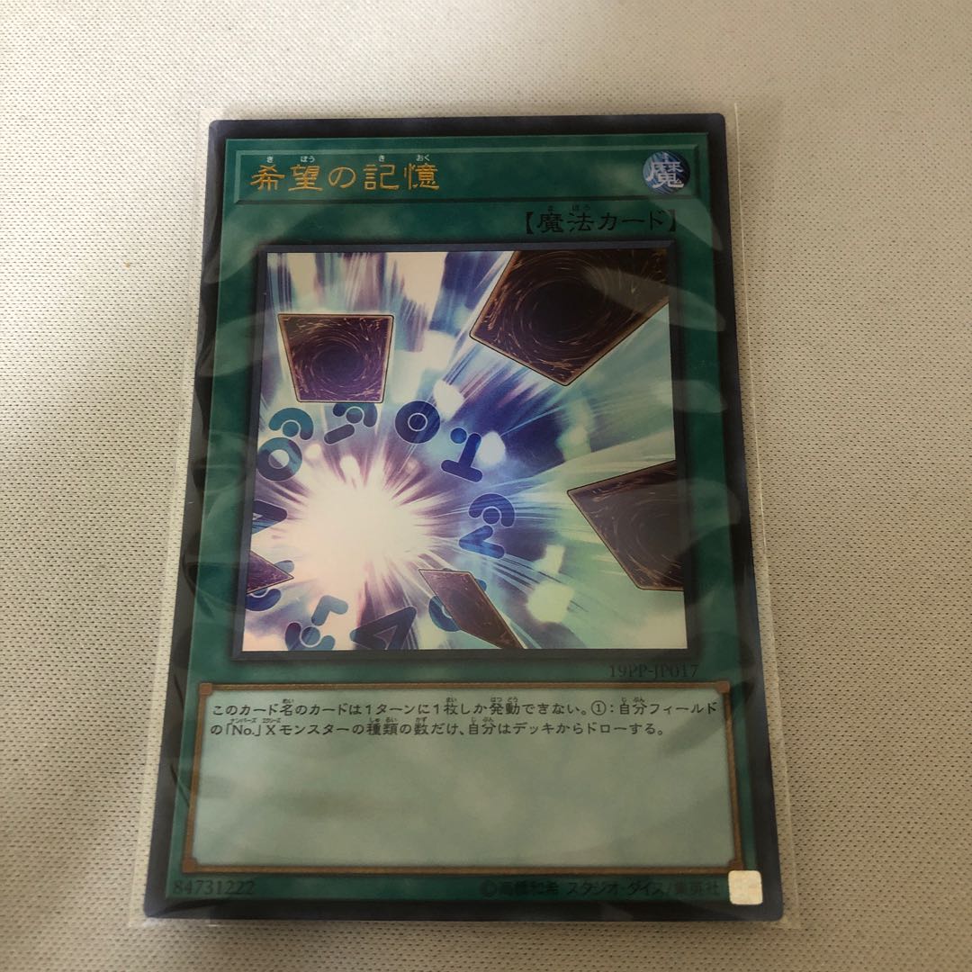 希望の記憶　ウルトラ　