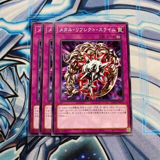 メタル・リフレクト・スライム N