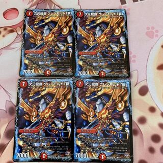 次元龍覇 グレンモルト「覇」