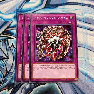 メタル・リフレクト・スライム N