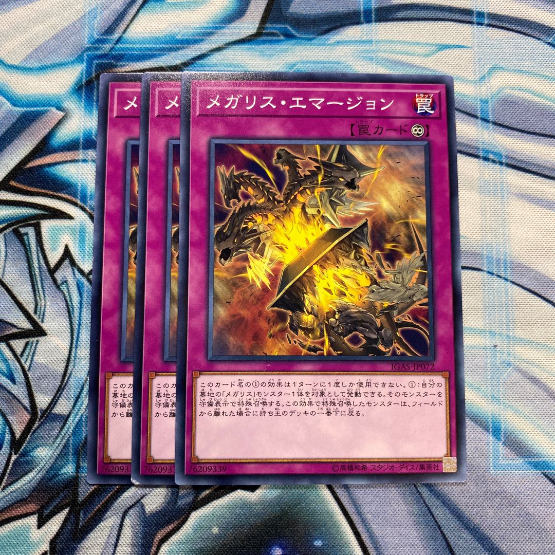 メガリス・エマージョン N