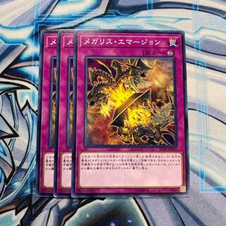 メガリス・エマージョン N