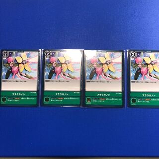 フラウカノン4枚