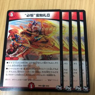 “必駆”蛮触礼亞