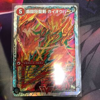 覇闘将龍剣 ガイオウバーン｜勝利の覇闘 ガイラオウ