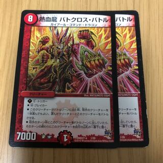 熱血龍 バトクロス・バトル