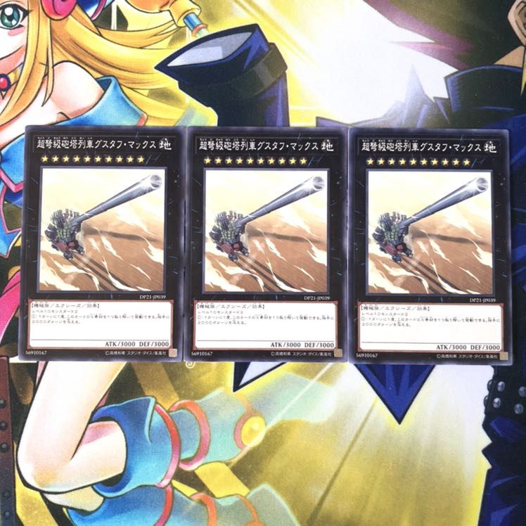 超弩級砲塔列車グスタフ・マックス N 3枚 DP