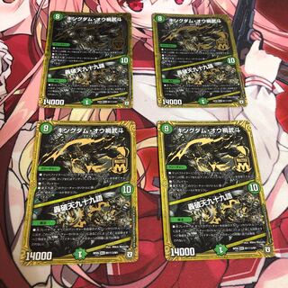 キングダム・オウ禍武斗｜轟破天九十九語 秘3