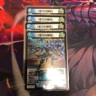 「蒼刀の輝将」