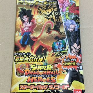 SDBH ゼノゴールド 1パック 未開封