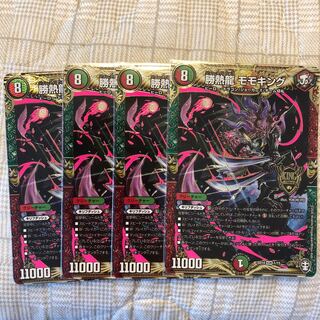 勝熱龍モモキング