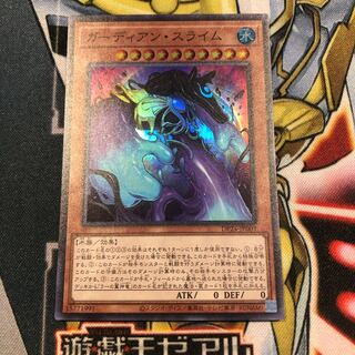 遊戯王　ガーディアンスライム　スーパー