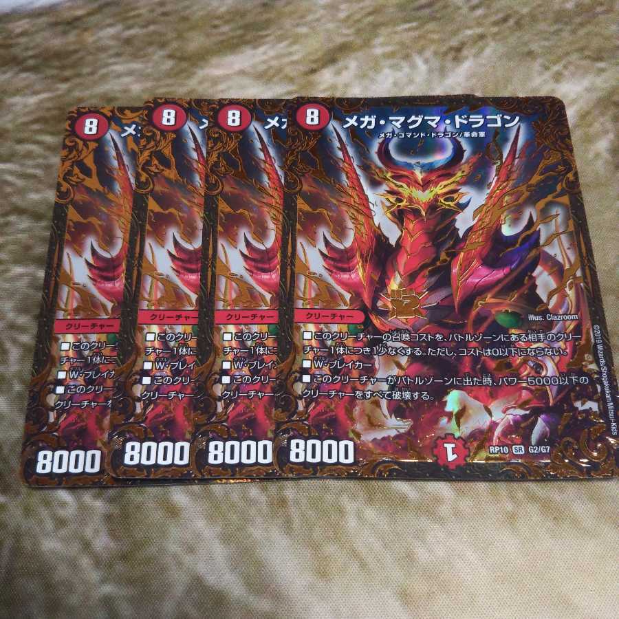 メガ・マグマ・ドラゴン(ウルトラゴールデンカード仕様)