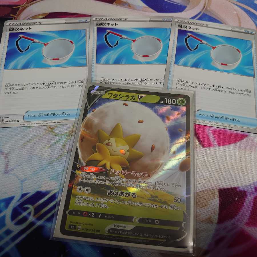 ワタシラガV 1枚 回収ネット 3枚