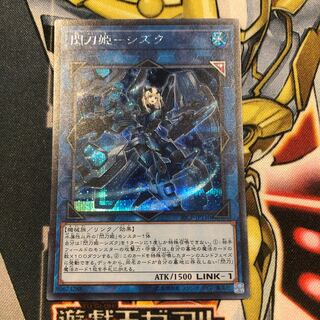 遊戯王　閃刀姫-シズク SE