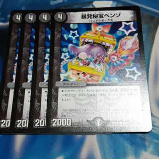 暴発秘宝ベンゾ 4枚