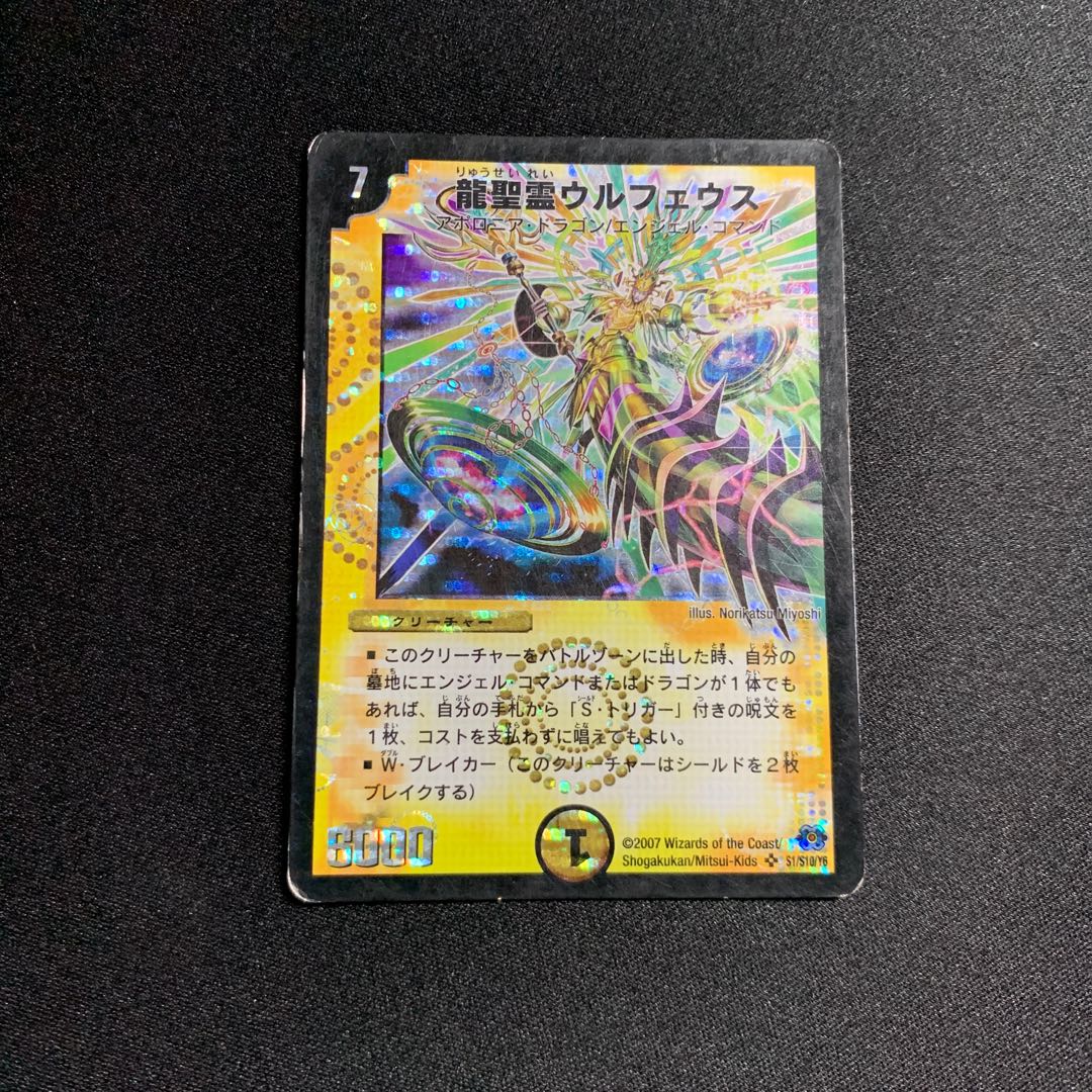 ¥150 龍聖霊ウルフェウス