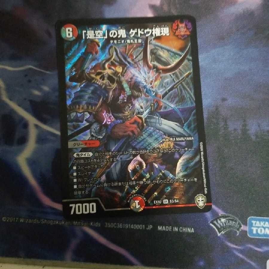 早く買ってくれたらおまけあります「是非」の鬼 ゲドウ権現