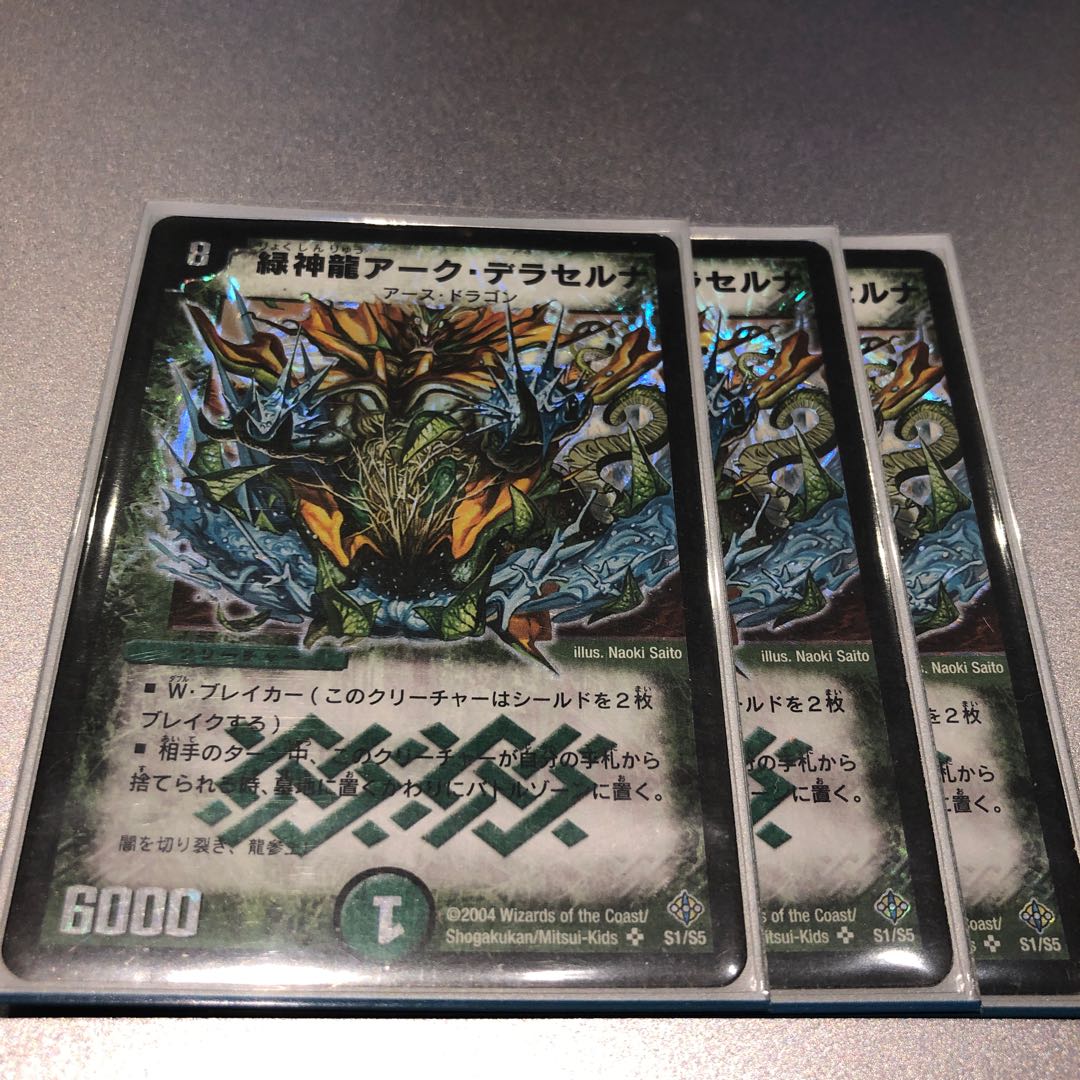 緑神龍アーク・デラセルナ(3枚)