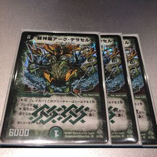 緑神龍アーク・デラセルナ(3枚)