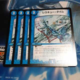 レスキュー・タイム 4枚
