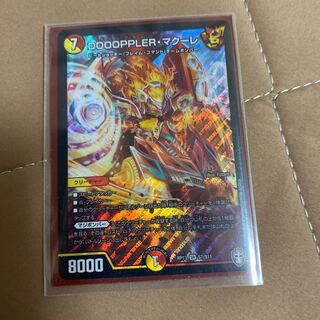 最安値DOOOPPLER・マクーレ