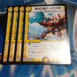 魔光王機デ・バウラ伯 プロモ 4枚