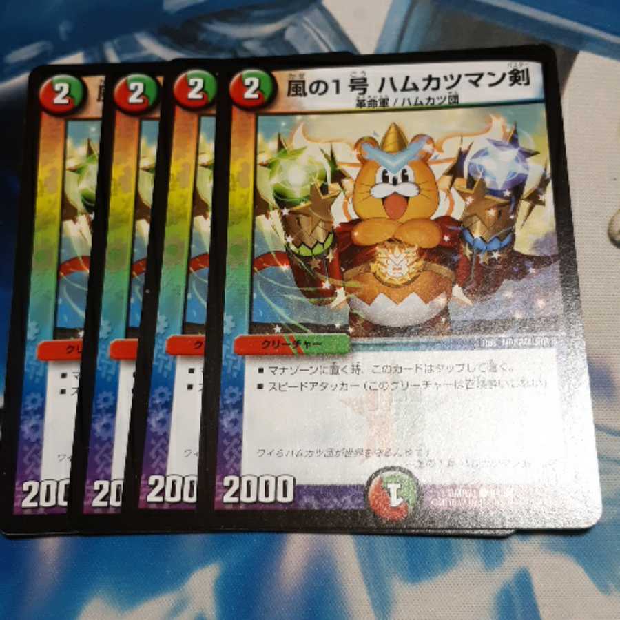 風の1号 ハムカツマン剣 4枚