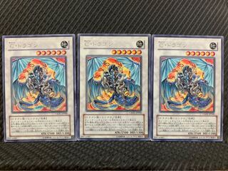 【ぽぽたん】遊戯王 6112 C・ドラゴン 3枚 レア