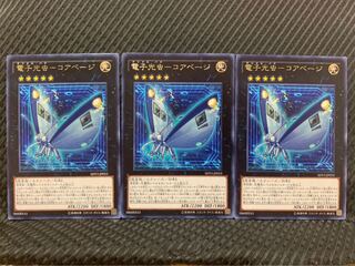 【ぽぽたん】遊戯王 3269 電子光虫－コアベージ 3枚 レア