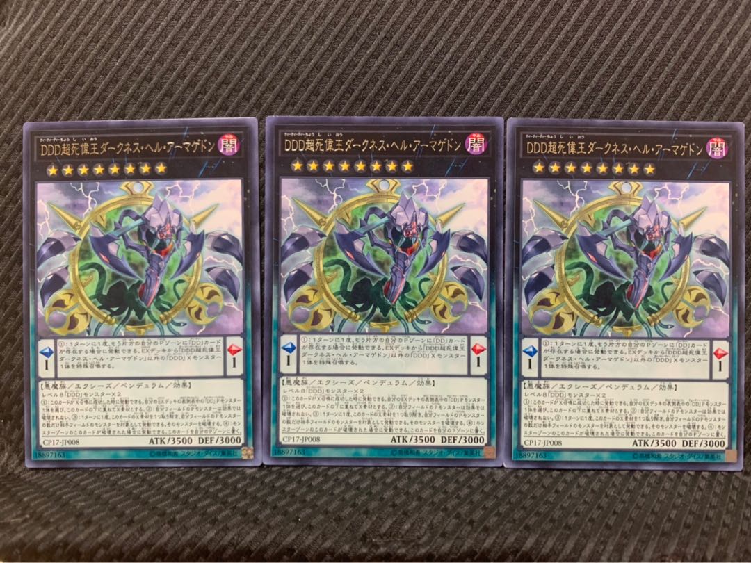 ぽぽたん 遊戯王 7257 Ddd超死偉王ダークネス ヘル アーマゲドン 3枚の通販 ご購入から1 2日で発送致します Magi トレカ専用フリマアプリ ぽぽたん 遊戯王 7257 Ddd超死偉王ダークネス ヘル アーマゲドン 3枚の通販 ご購入から1 2日で発送致します Magi トレカ専用フリマアプリ