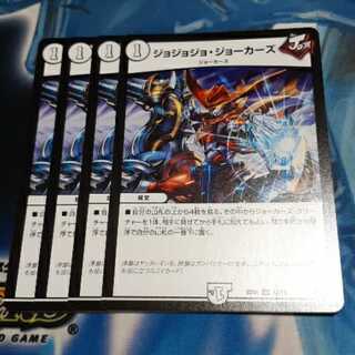 ジョジョジョ・ジョーカーズ 4枚