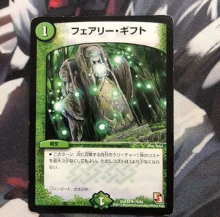 フェアリー・ギフト