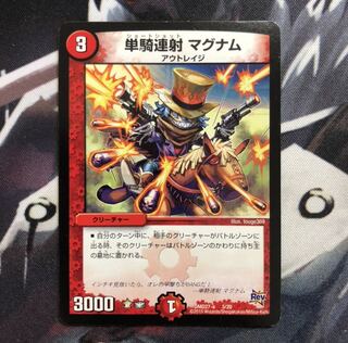 単騎連射 マグナム