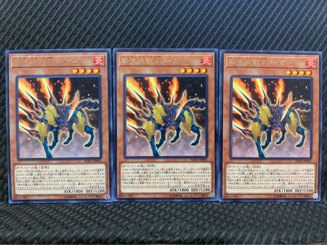 【ぽぽたん】遊戯王 2833 転生炎獣Jジャガー 3枚 レア